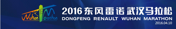 〈2016東風(fēng)雷諾武漢馬拉松〉，斯派克光譜助力東風(fēng)雷諾提升品質(zhì)！