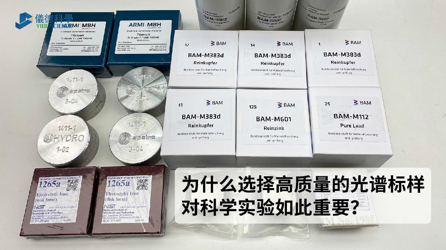 為什么選擇高質(zhì)量的光譜標(biāo)樣對(duì)科學(xué)實(shí)驗(yàn)如此重要？