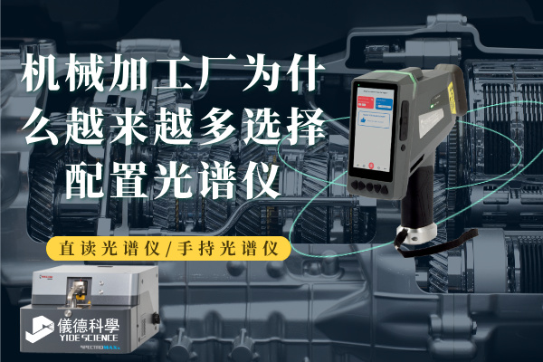 斯派克光譜儀