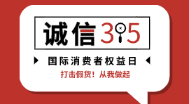 誠信315--儀德檢測光譜，安心保障