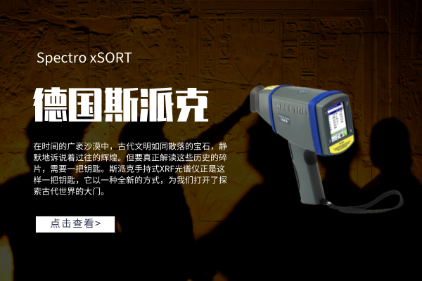 考古怎么做到無損檢測(cè)？